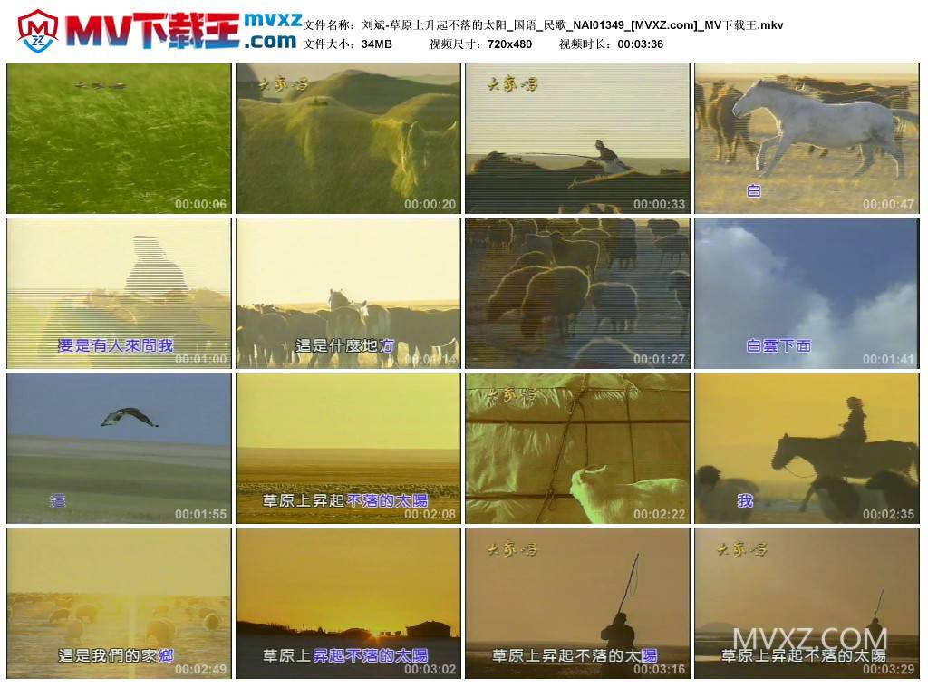 刘斌-草原上升起不落的太阳_国语_民歌_NAI01349